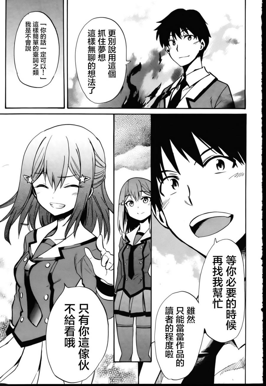 日常系的异能战斗 第4话 第34页