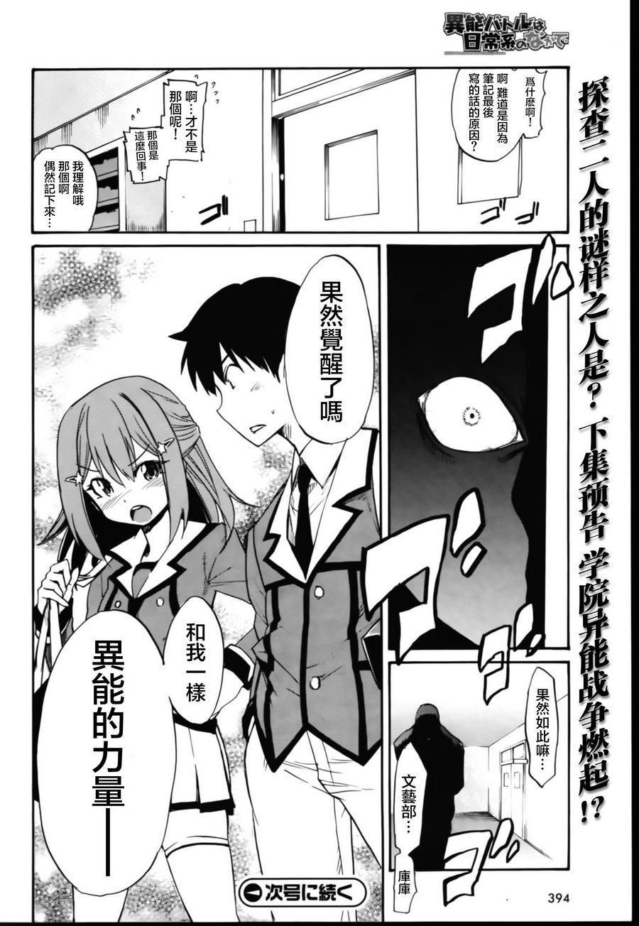 日常系的异能战斗 第4话 第35页