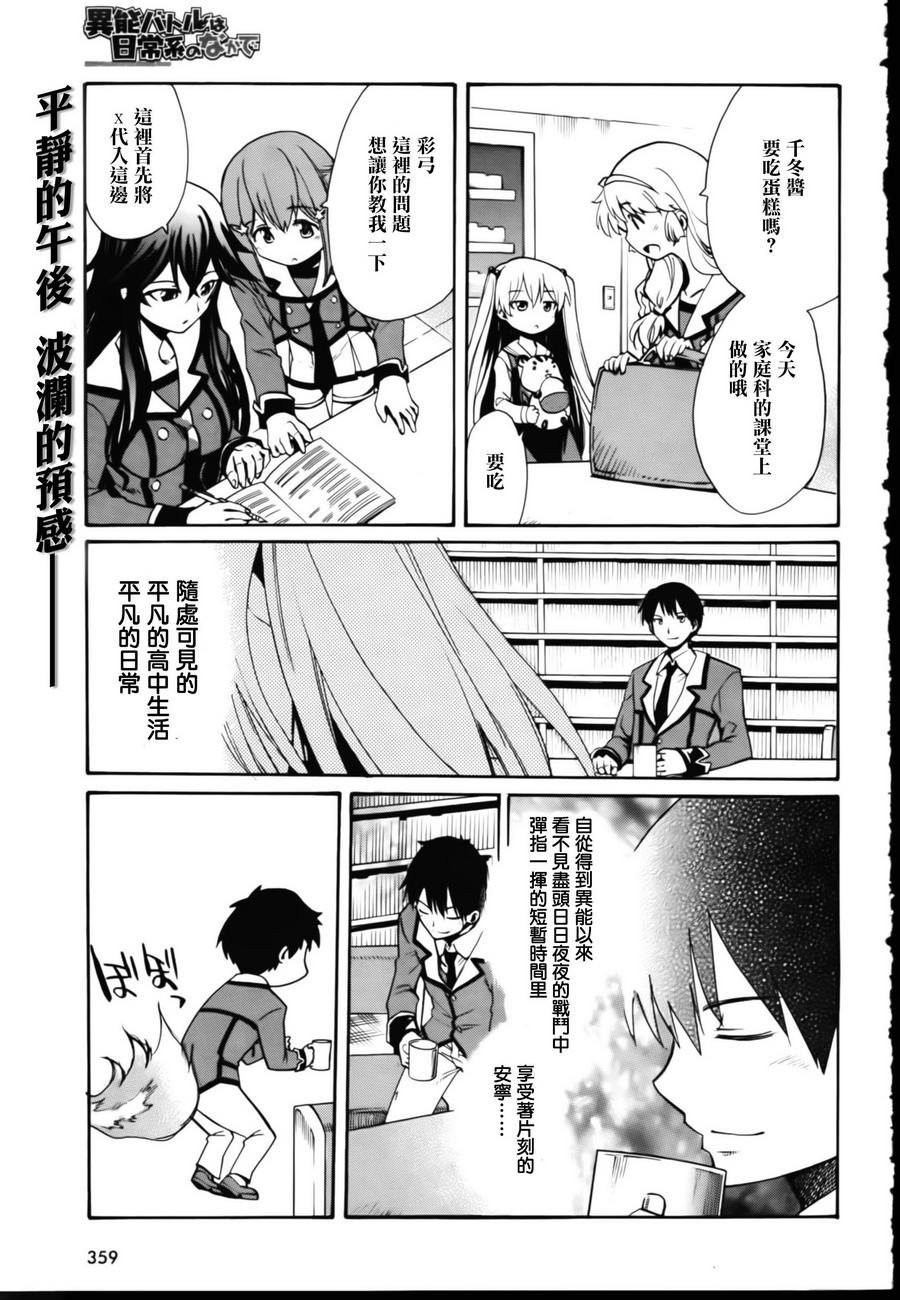 日常系的异能战斗 第5话 第0页