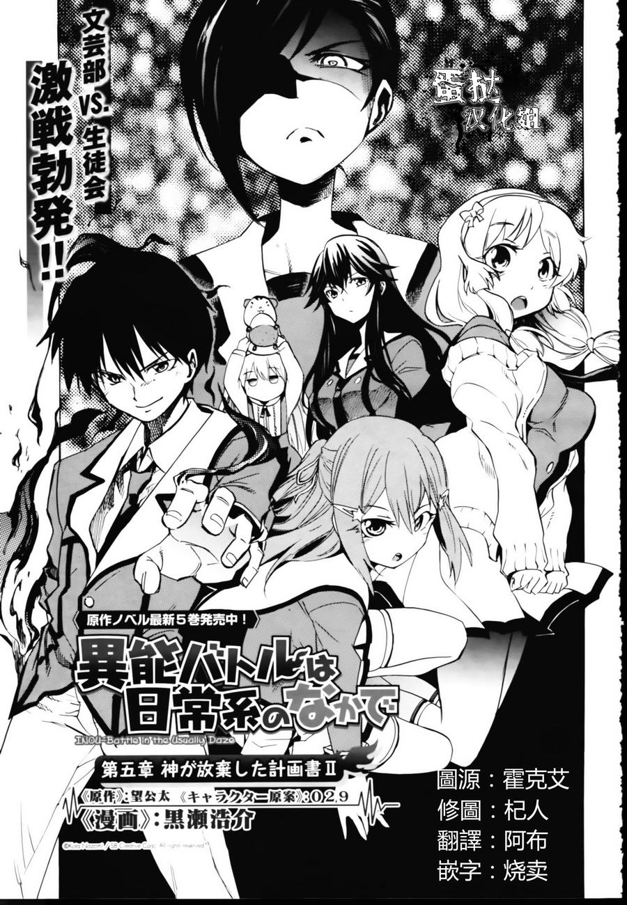 日常系的异能战斗 第5话 第2页