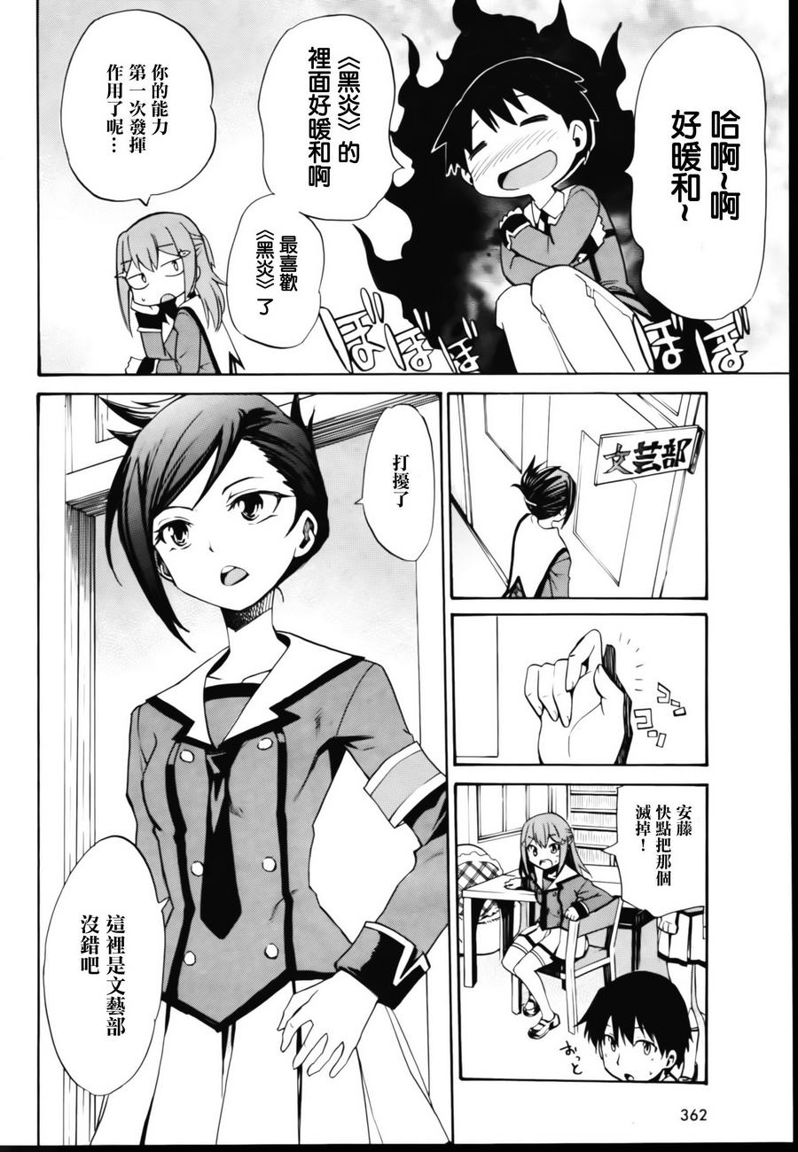 日常系的异能战斗 第5话 第3页