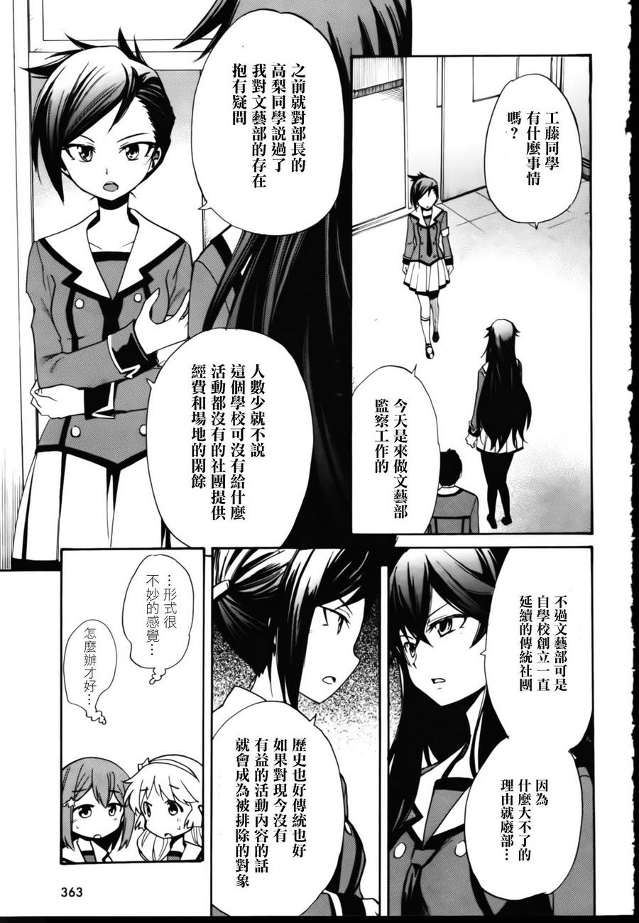 日常系的异能战斗 第5话 第4页