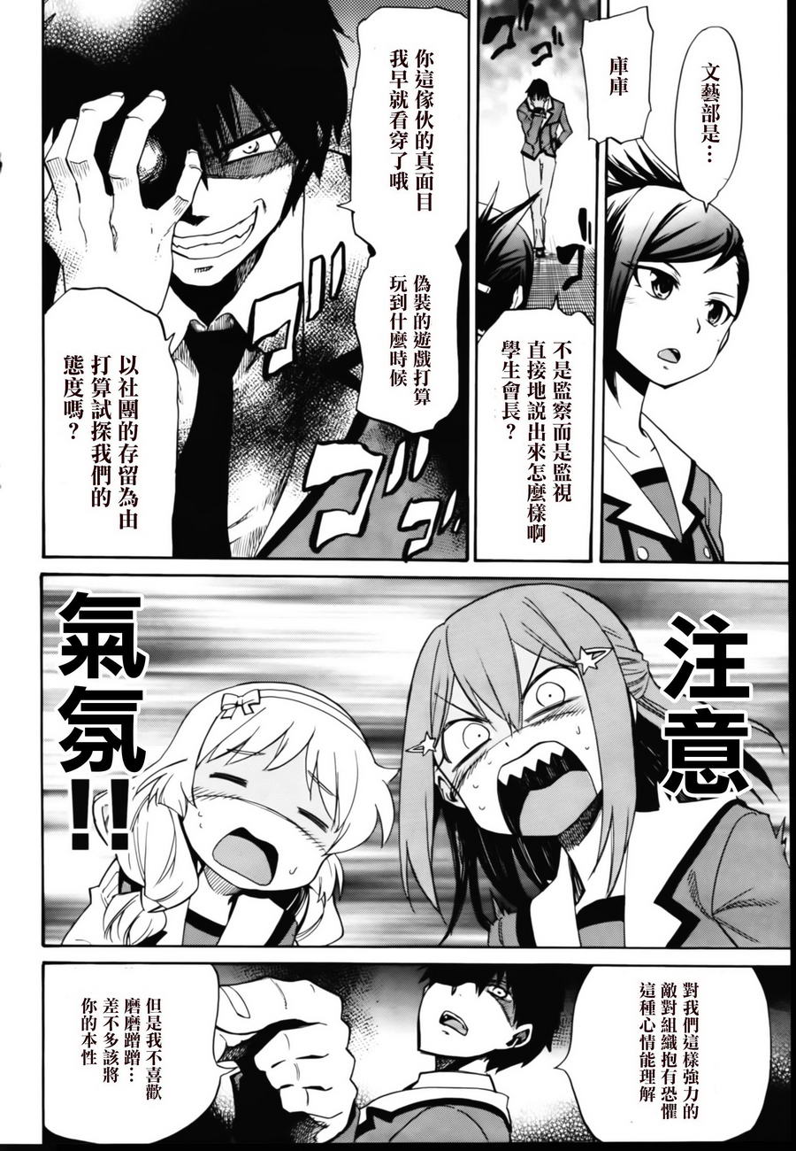 日常系的异能战斗 第5话 第5页