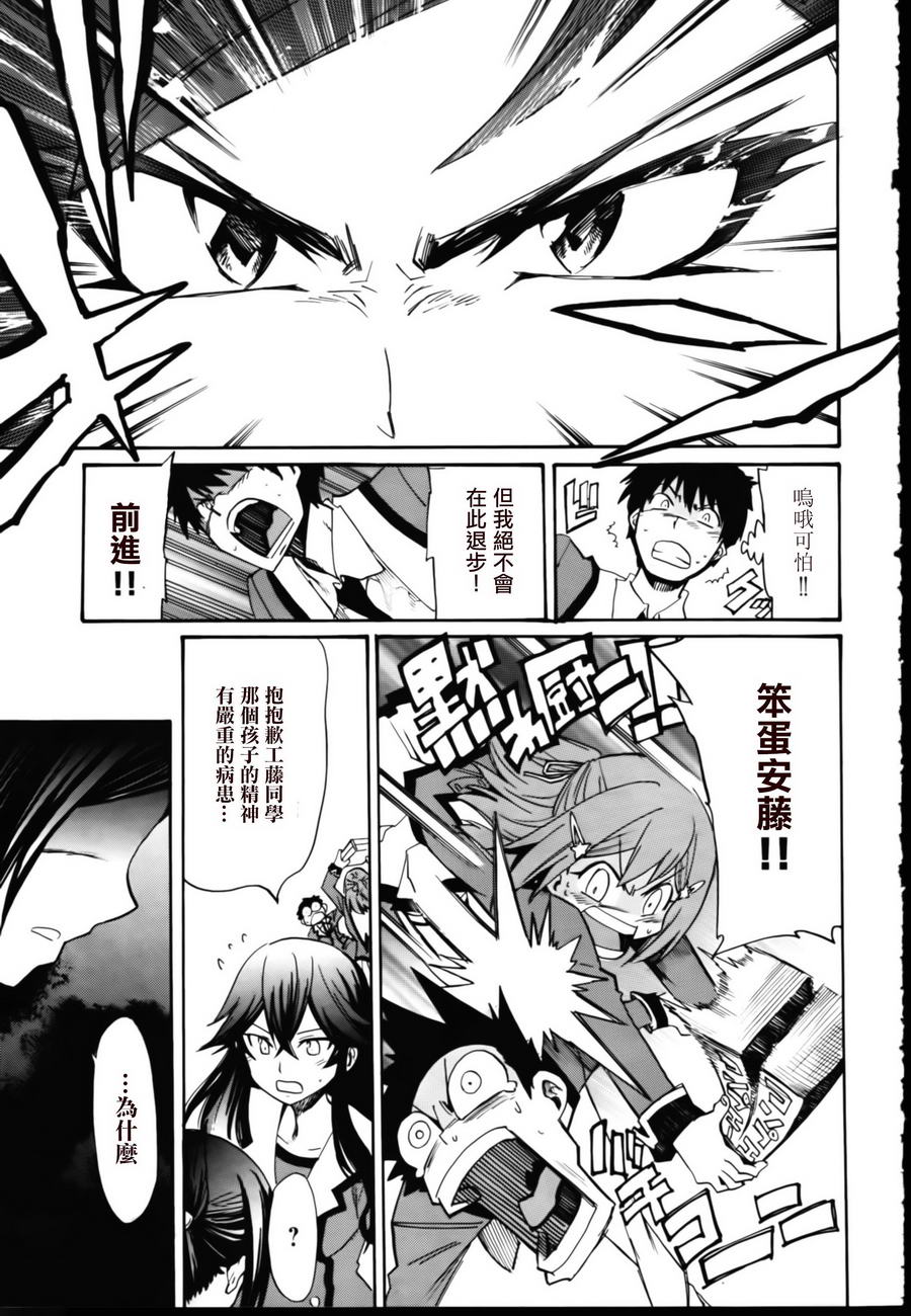 日常系的异能战斗 第5话 第6页