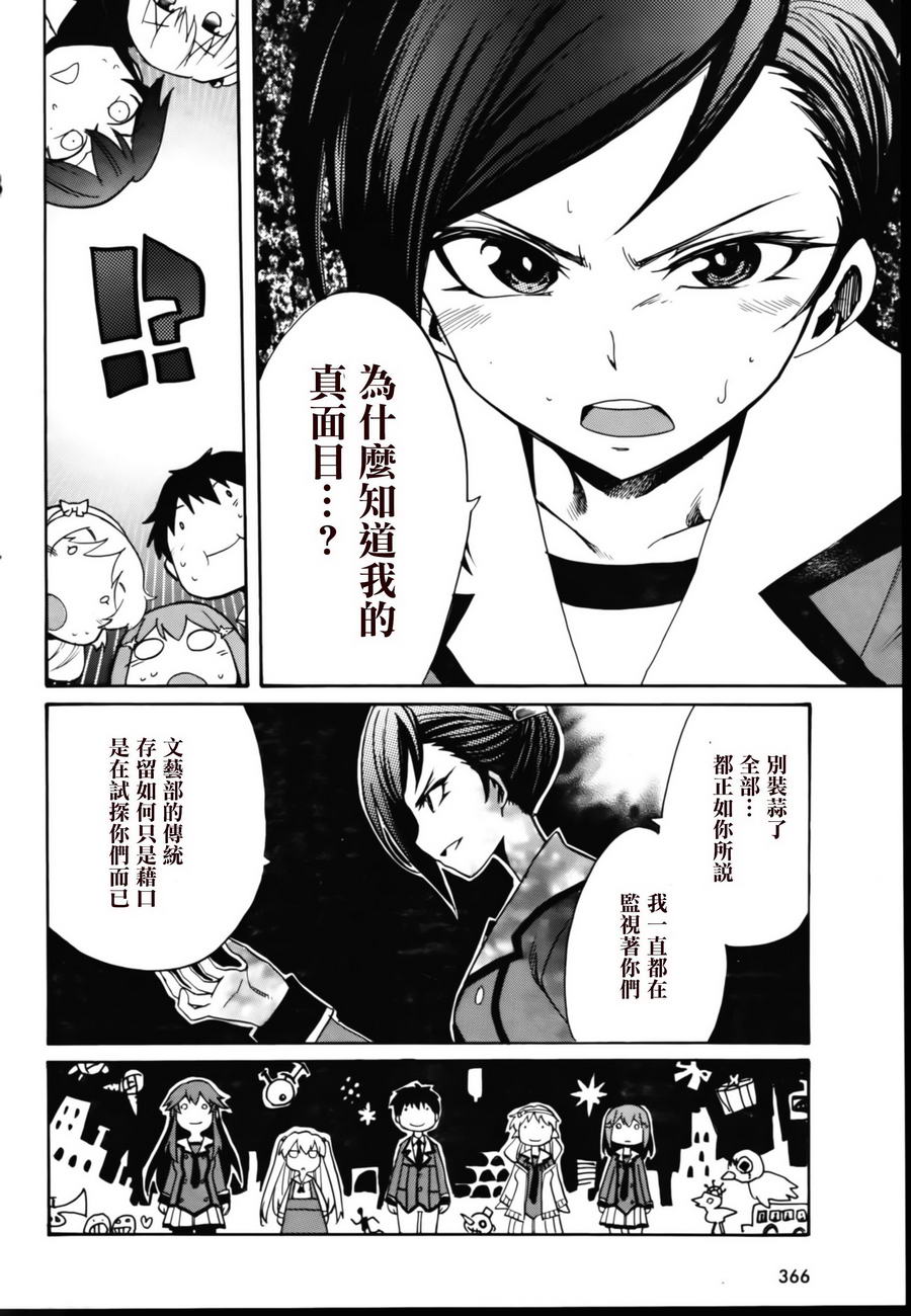 日常系的异能战斗 第5话 第7页