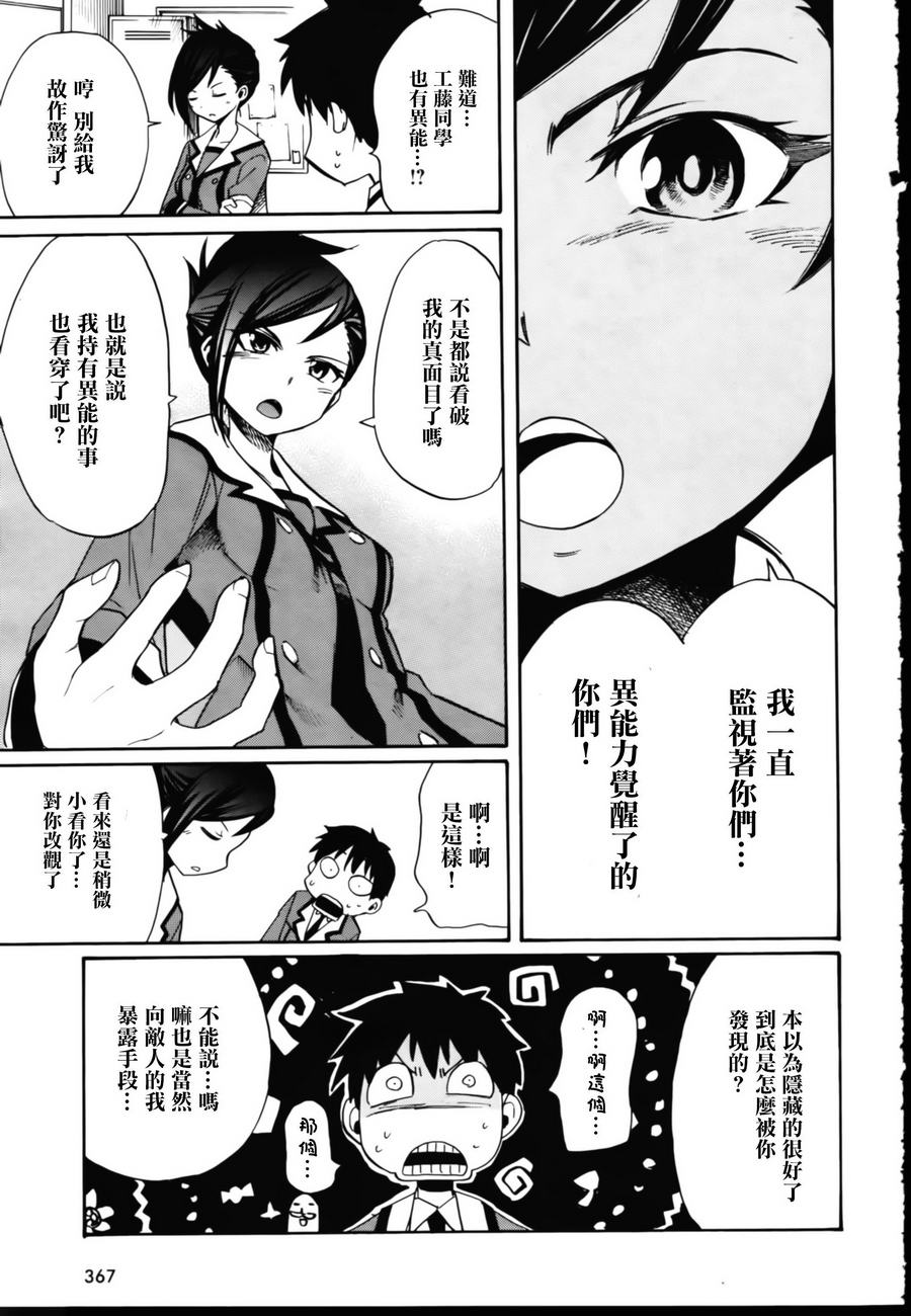 日常系的异能战斗 第5话 第8页