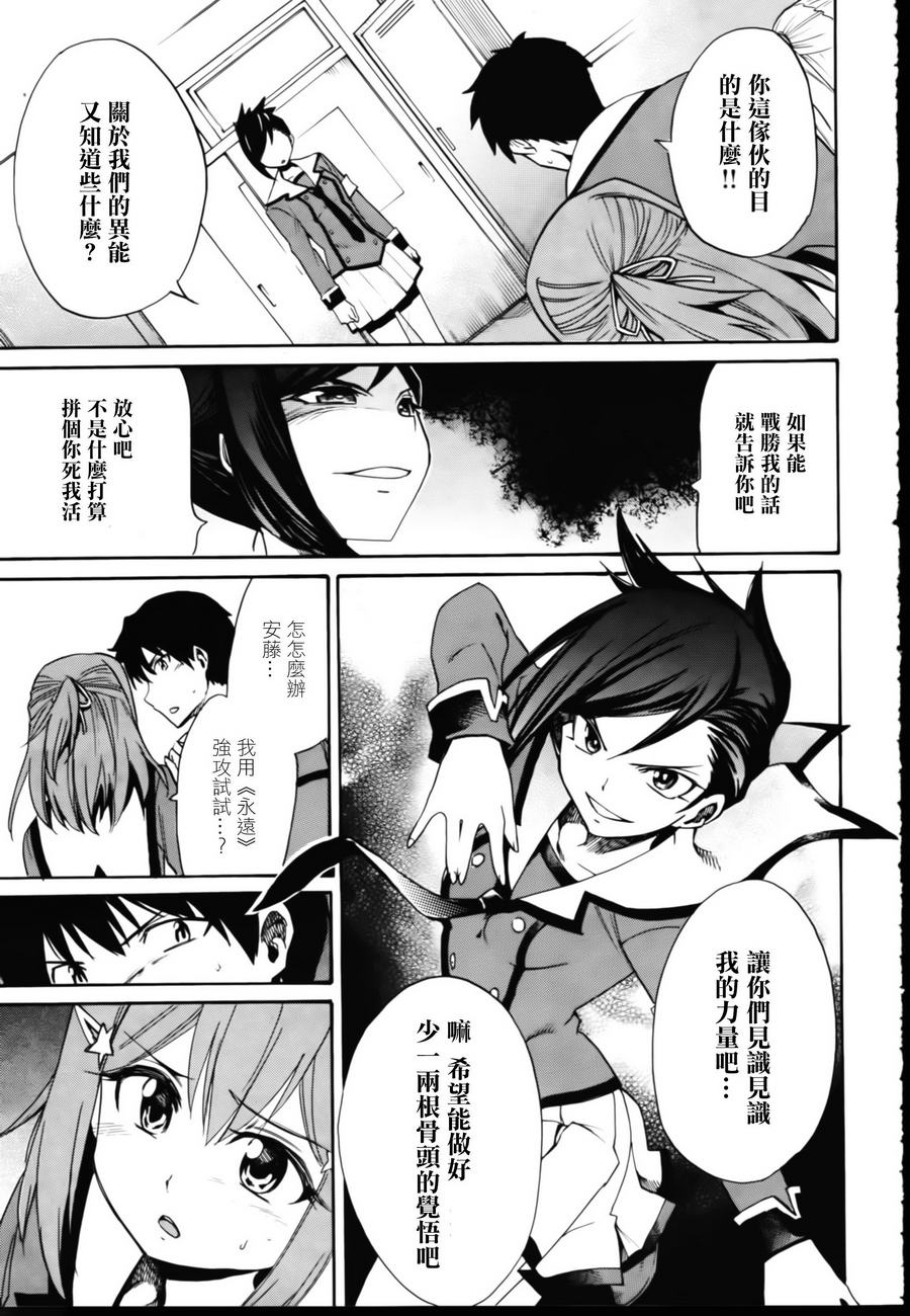 日常系的异能战斗 第5话 第10页