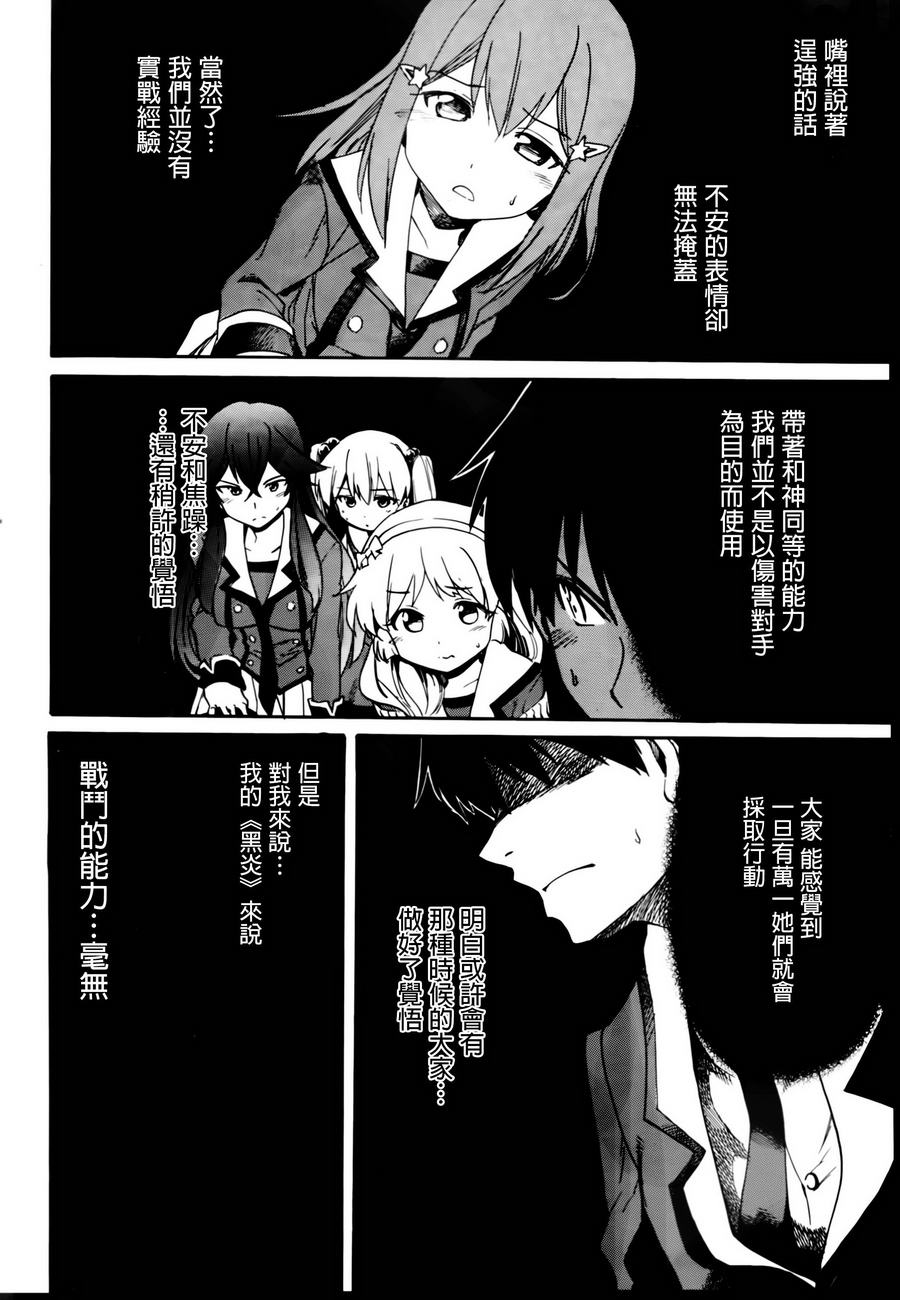 日常系的异能战斗 第5话 第11页