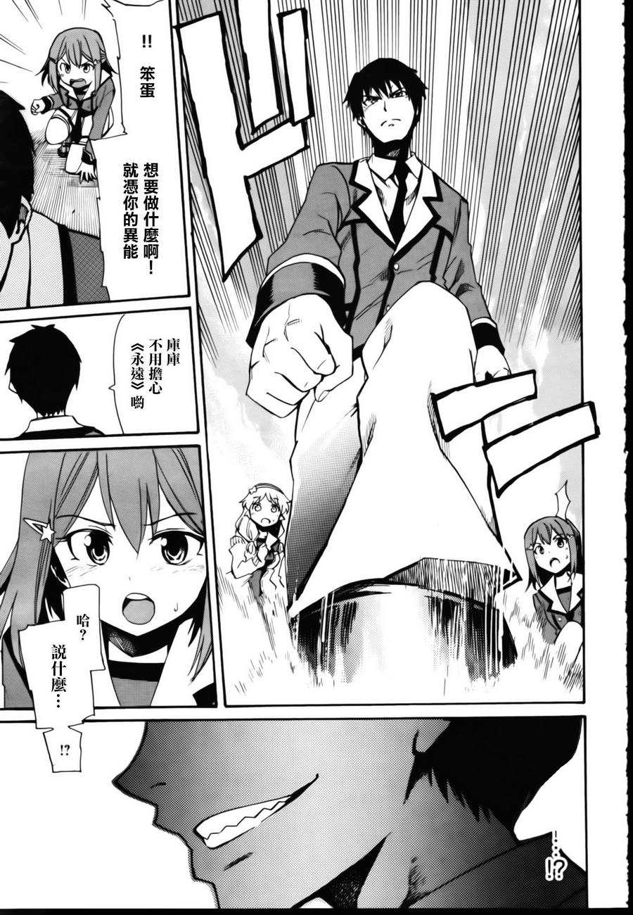 日常系的异能战斗 第5话 第12页