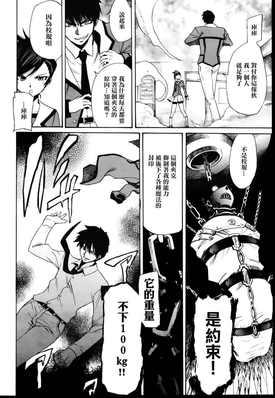 日常系的异能战斗 第5话 第13页