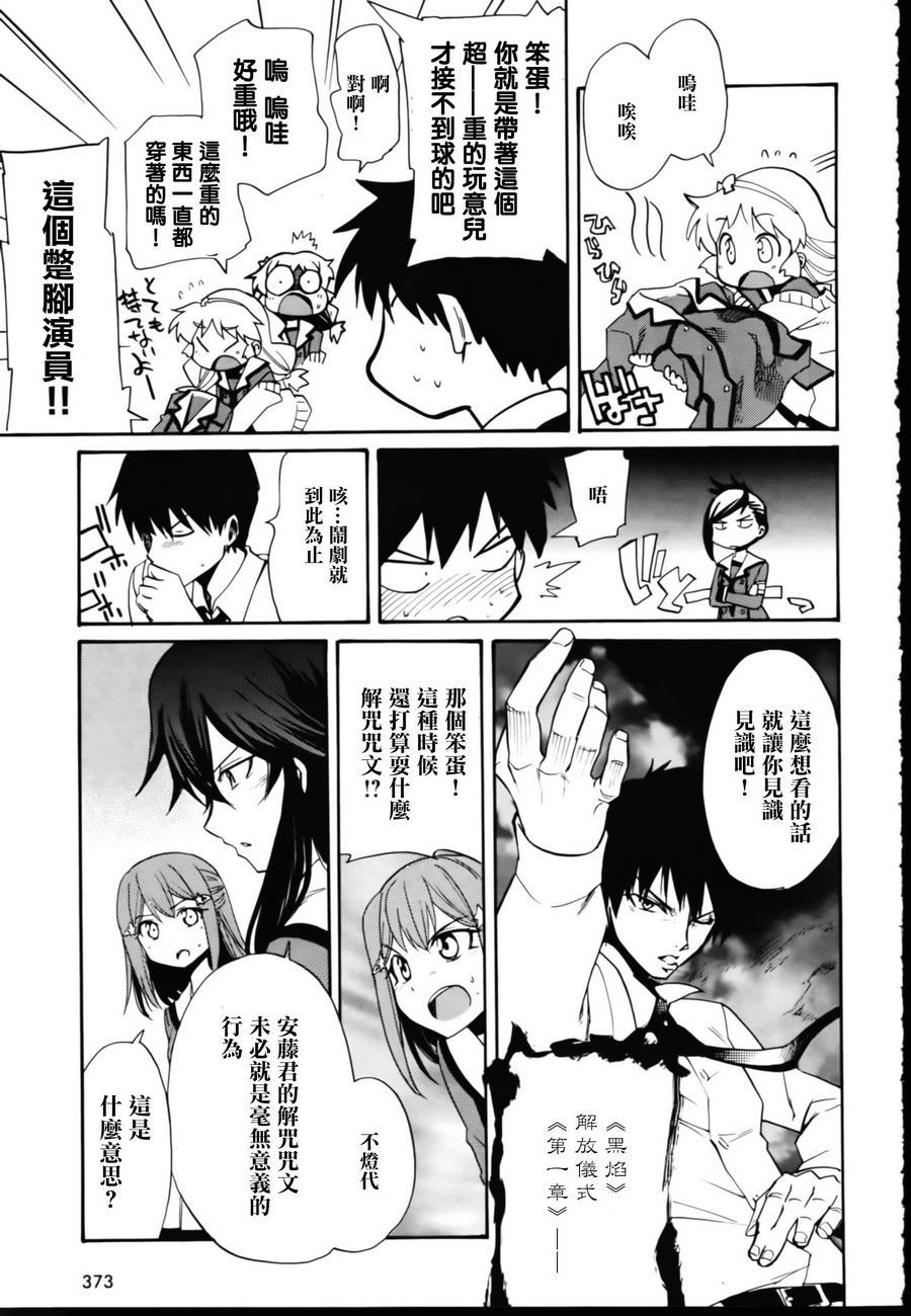 日常系的异能战斗 第5话 第14页