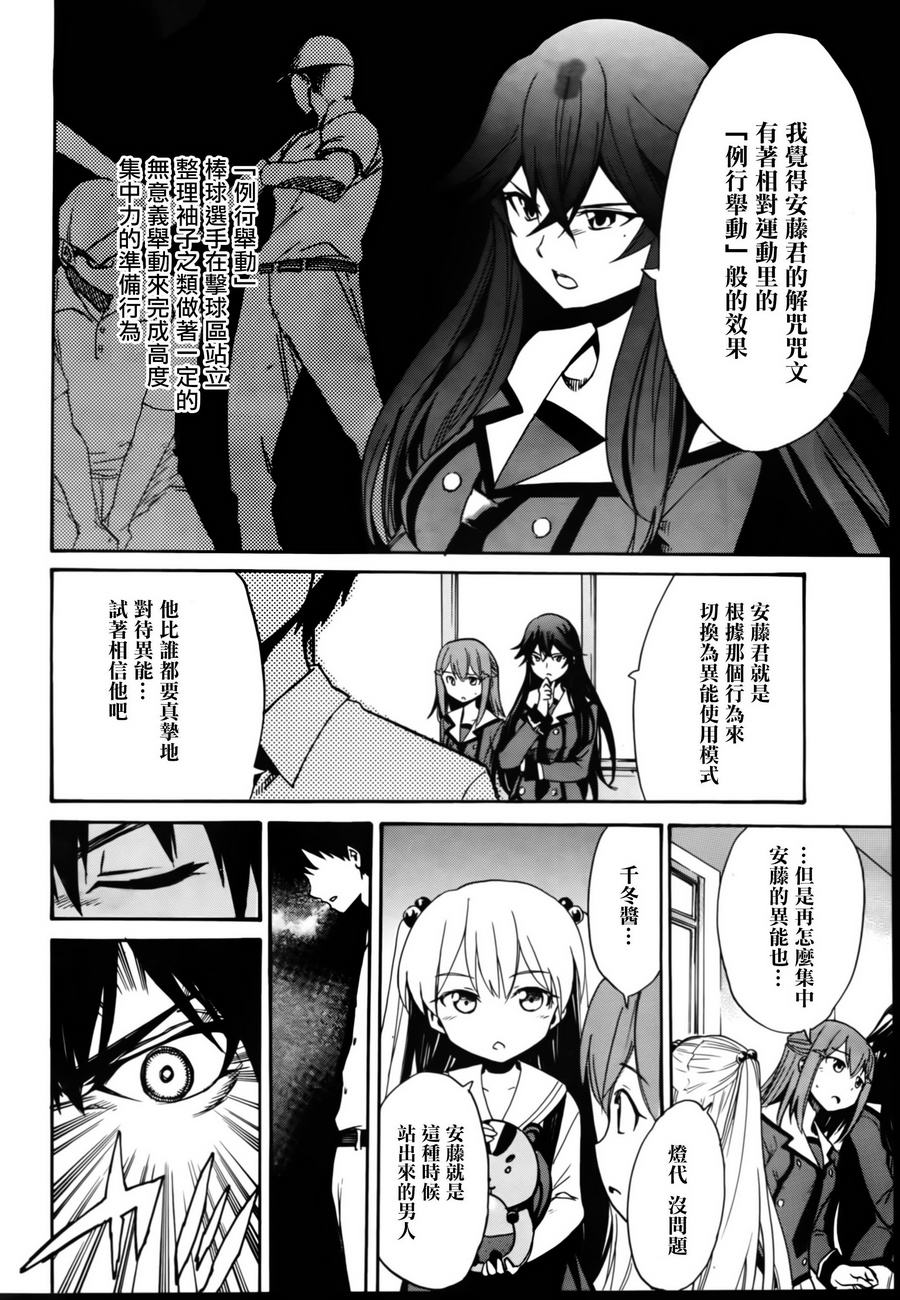 日常系的异能战斗 第5话 第15页