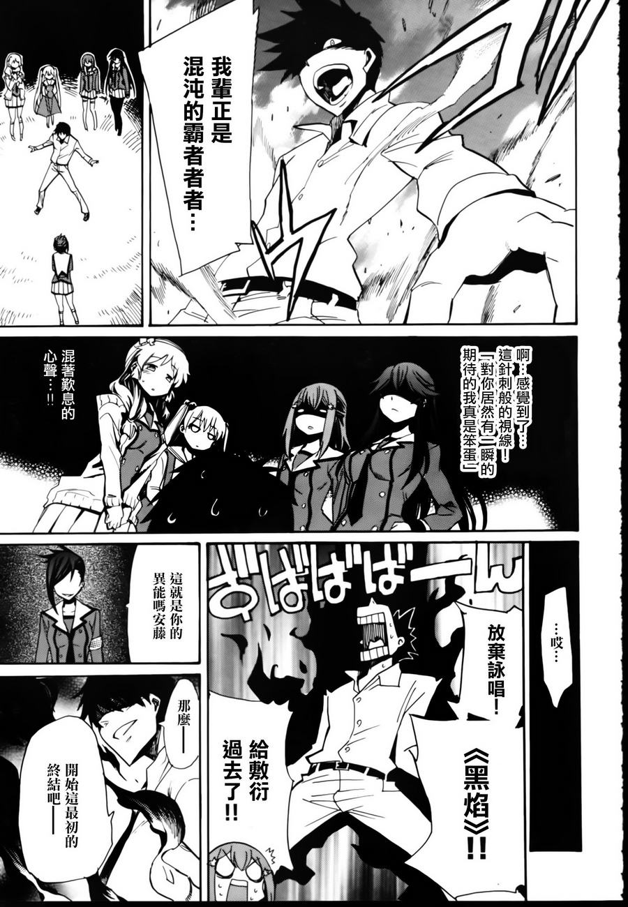 日常系的异能战斗 第5话 第16页