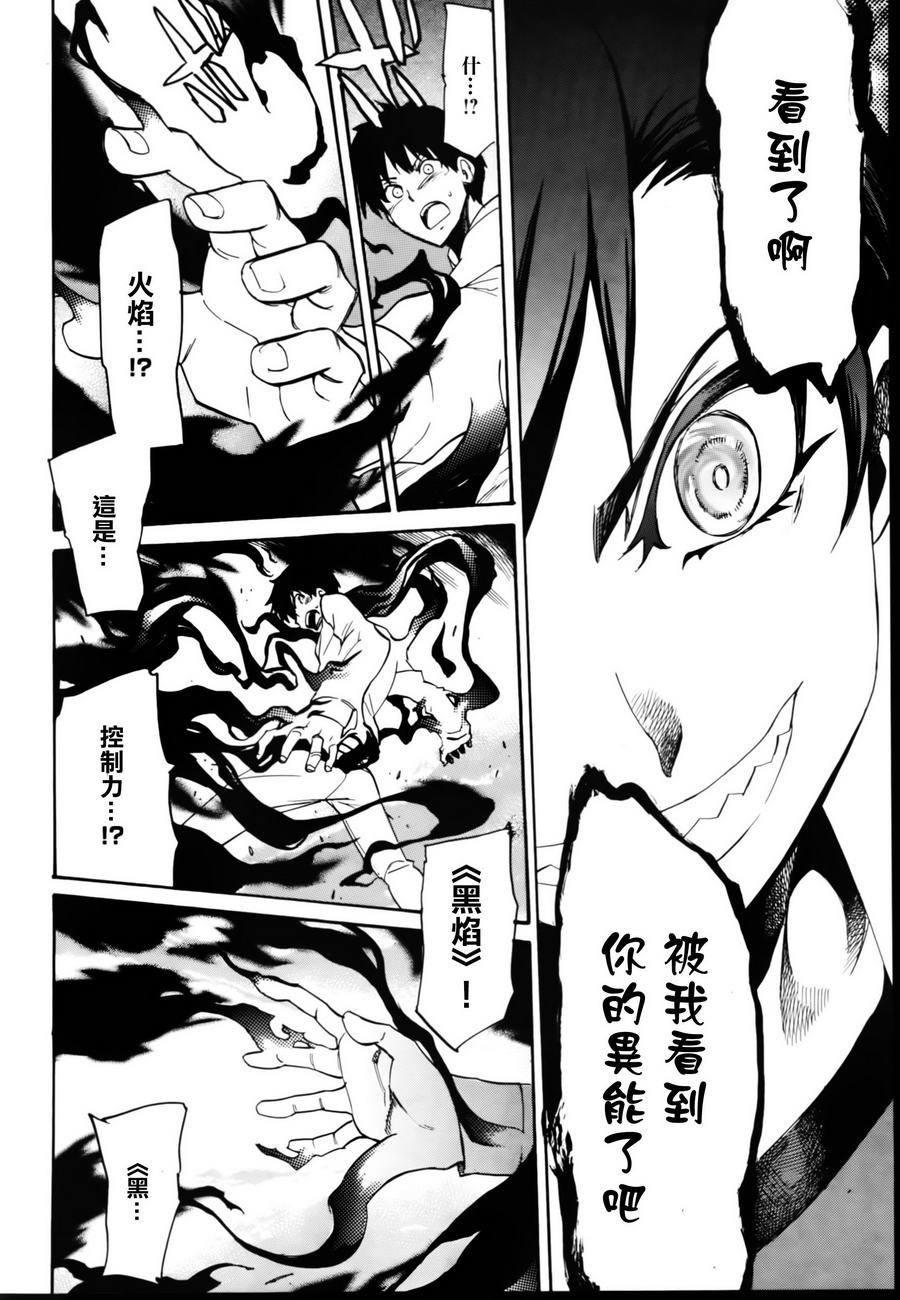 日常系的异能战斗 第5话 第17页