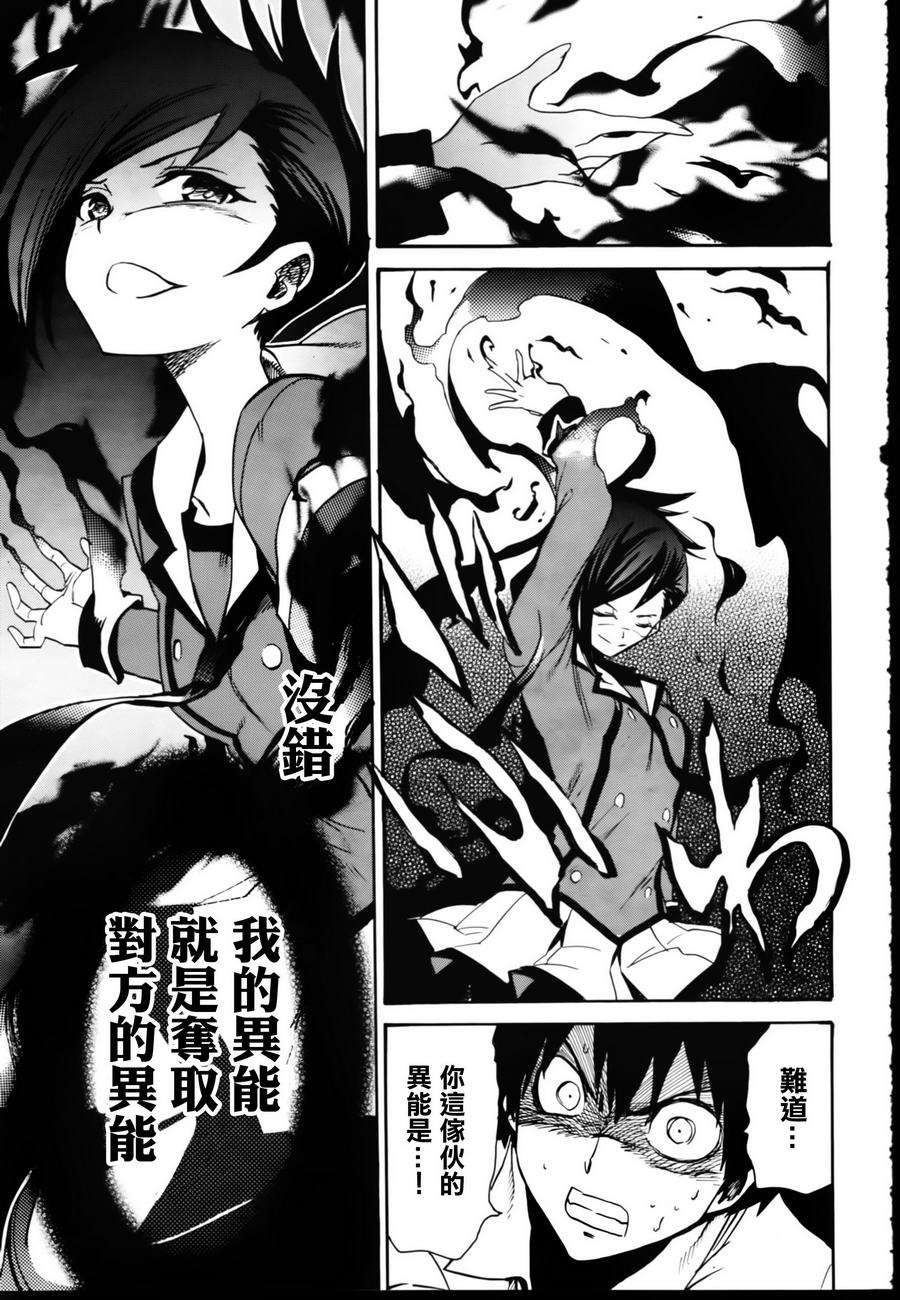 日常系的异能战斗 第5话 第18页