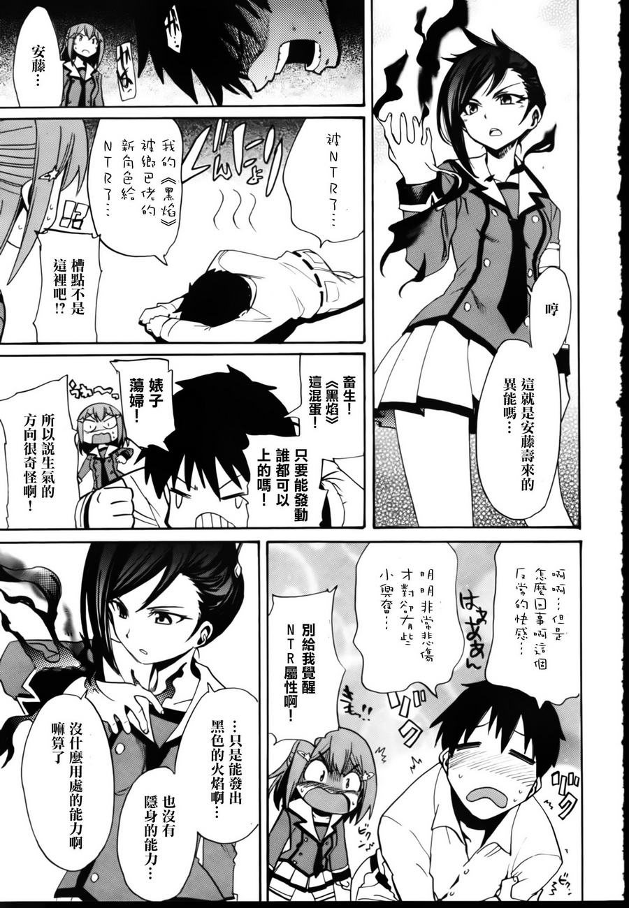 日常系的异能战斗 第5话 第20页