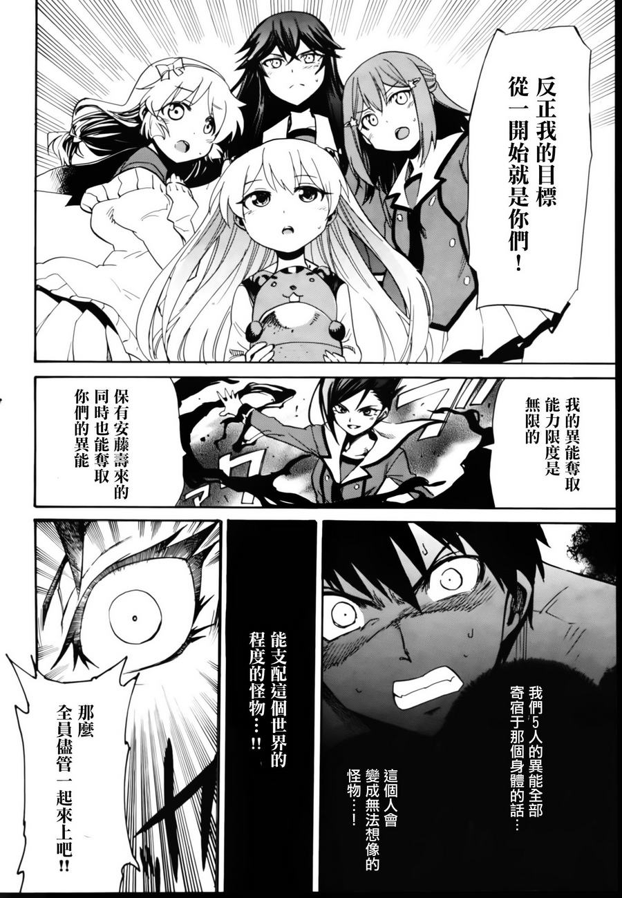 日常系的异能战斗 第5话 第21页