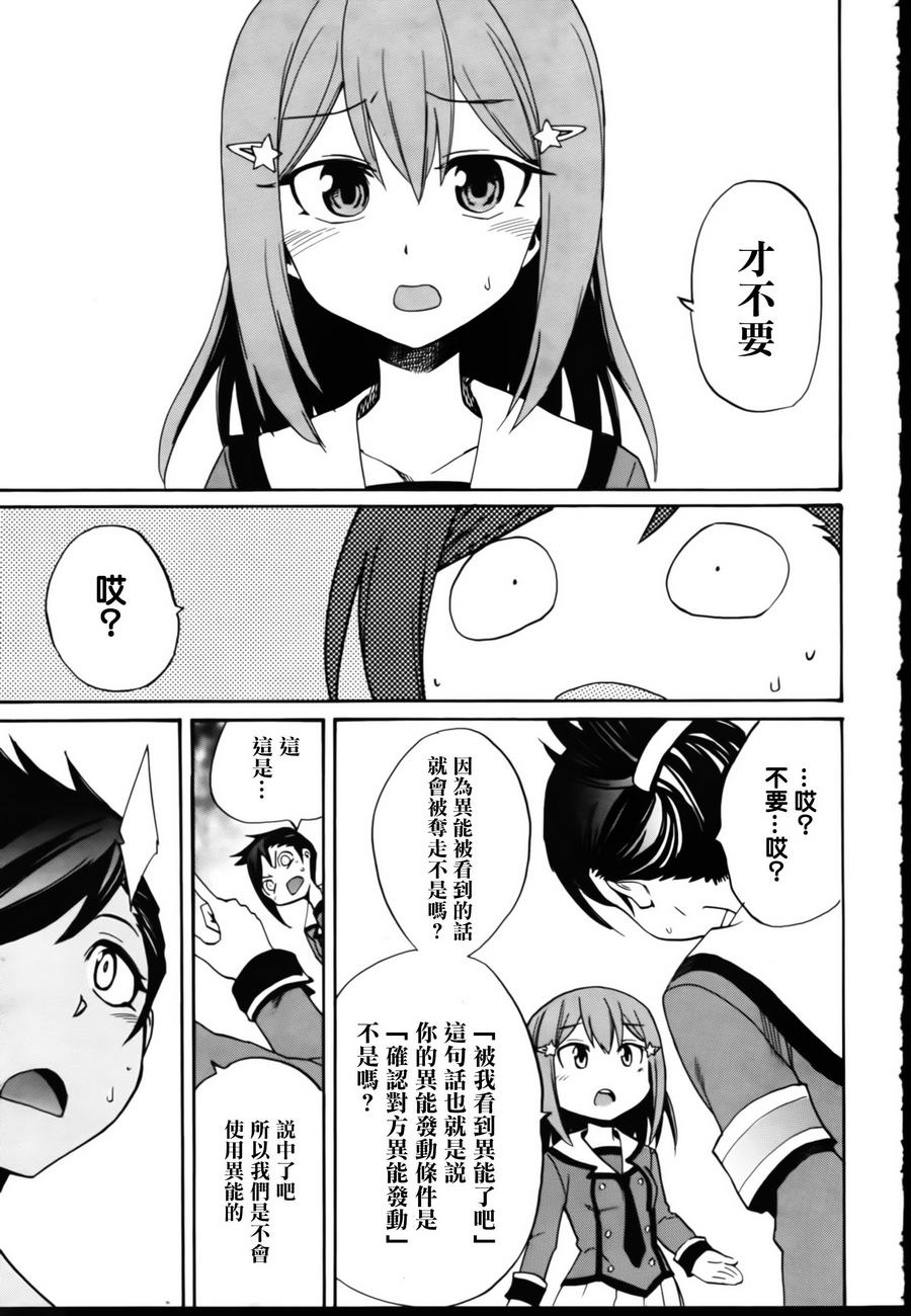 日常系的异能战斗 第5话 第22页