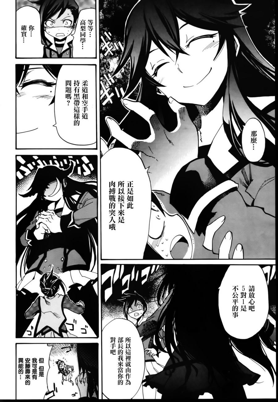 日常系的异能战斗 第5话 第23页