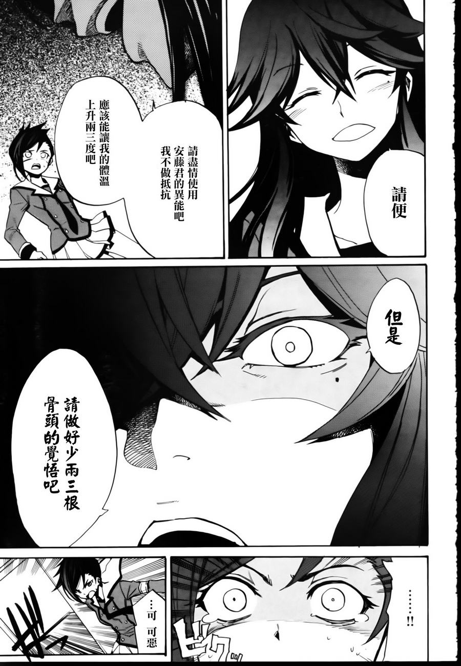 日常系的异能战斗 第5话 第24页