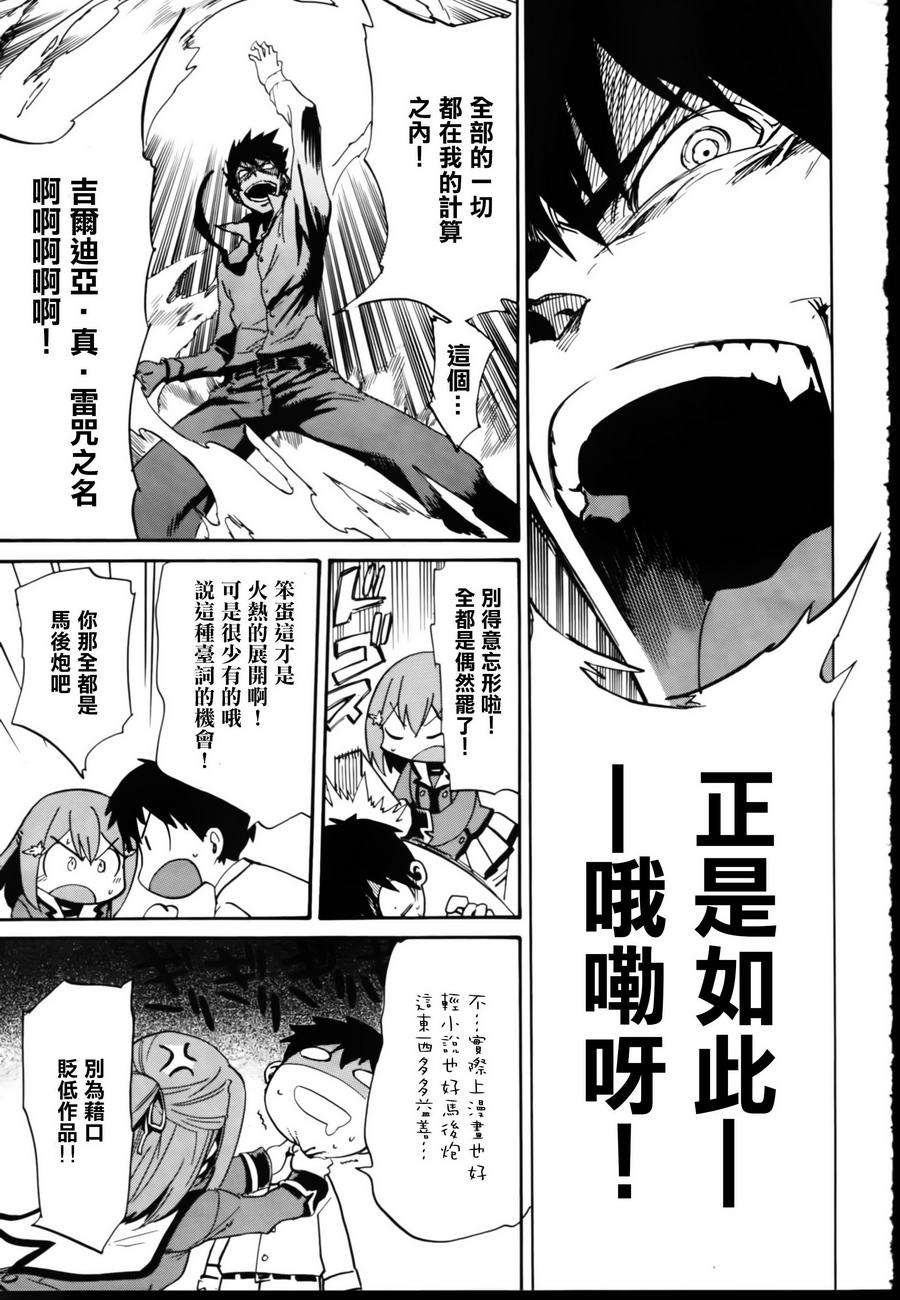 日常系的异能战斗 第5话 第26页