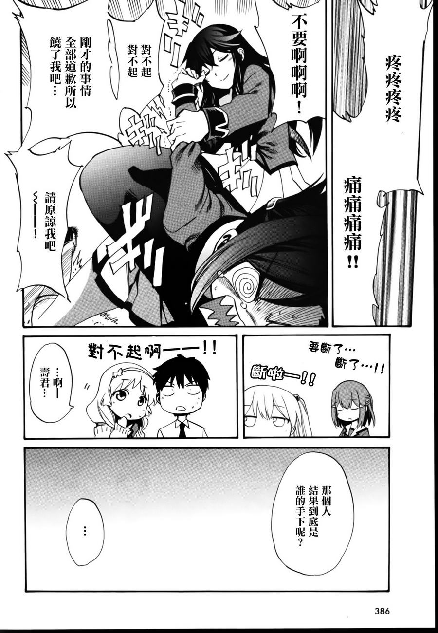 日常系的异能战斗 第5话 第27页