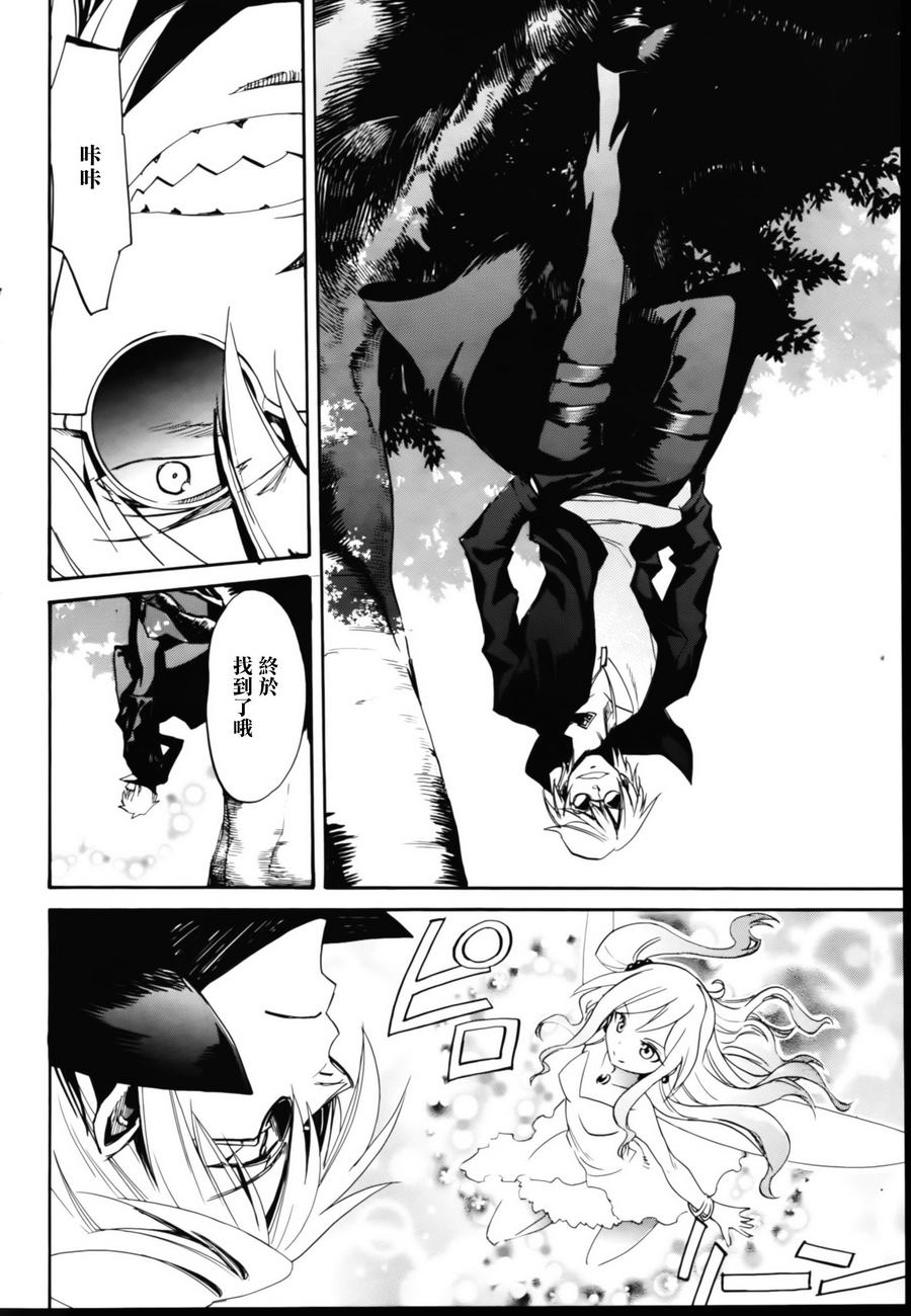 日常系的异能战斗 第5话 第29页