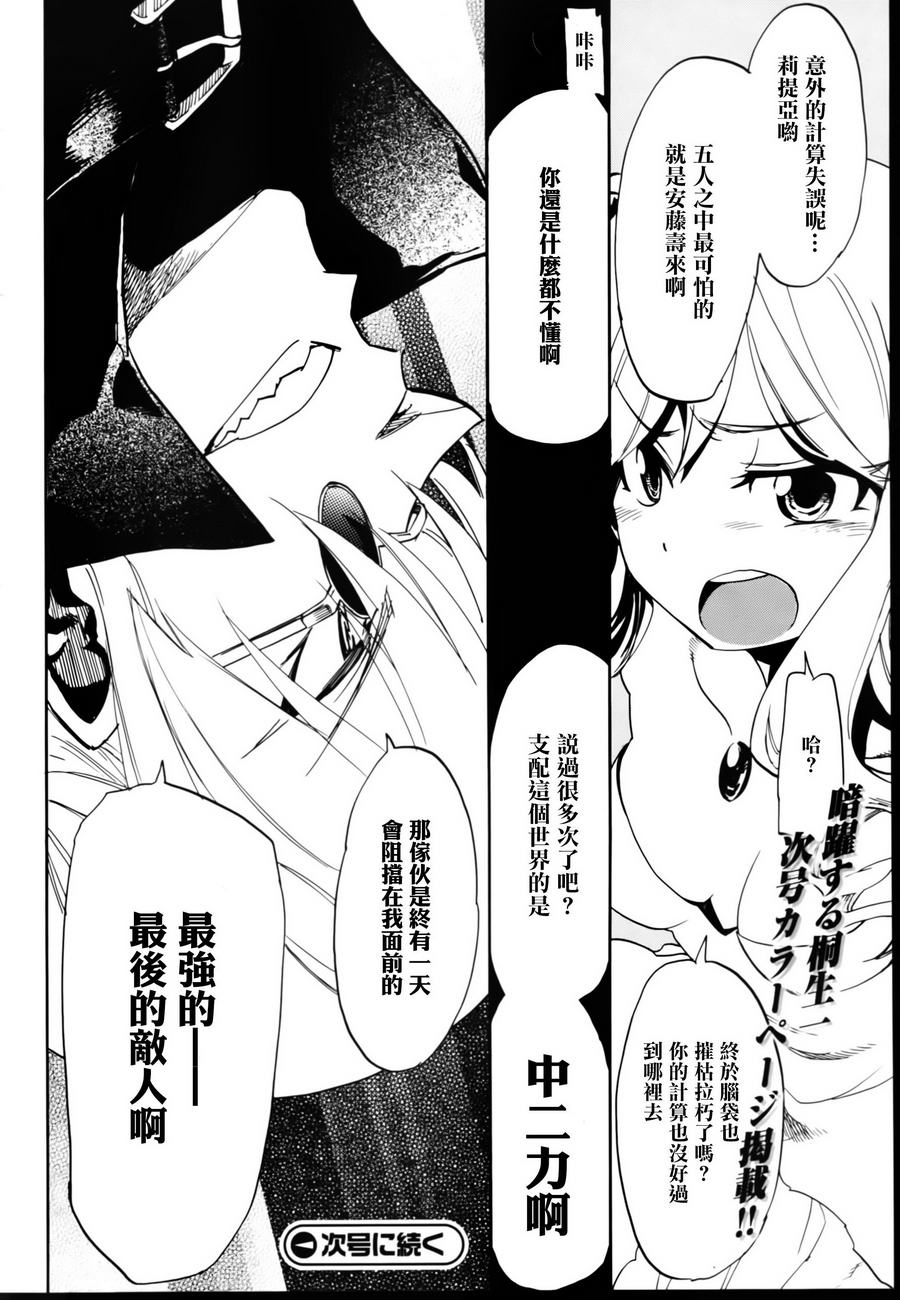 日常系的异能战斗 第5话 第31页