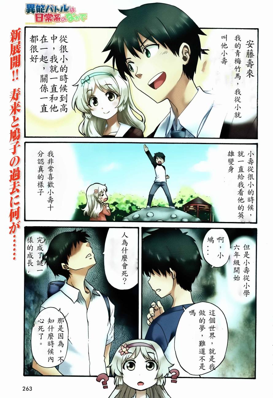 日常系的异能战斗 第6话 第0页