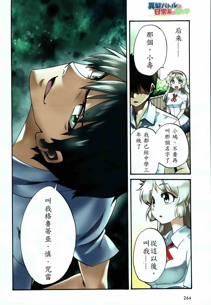 日常系的异能战斗 第6话 第1页