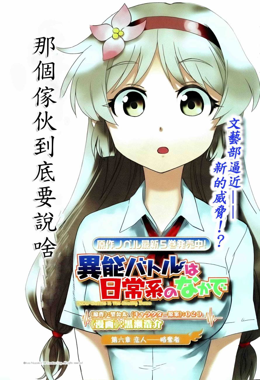 日常系的异能战斗 第6话 第2页