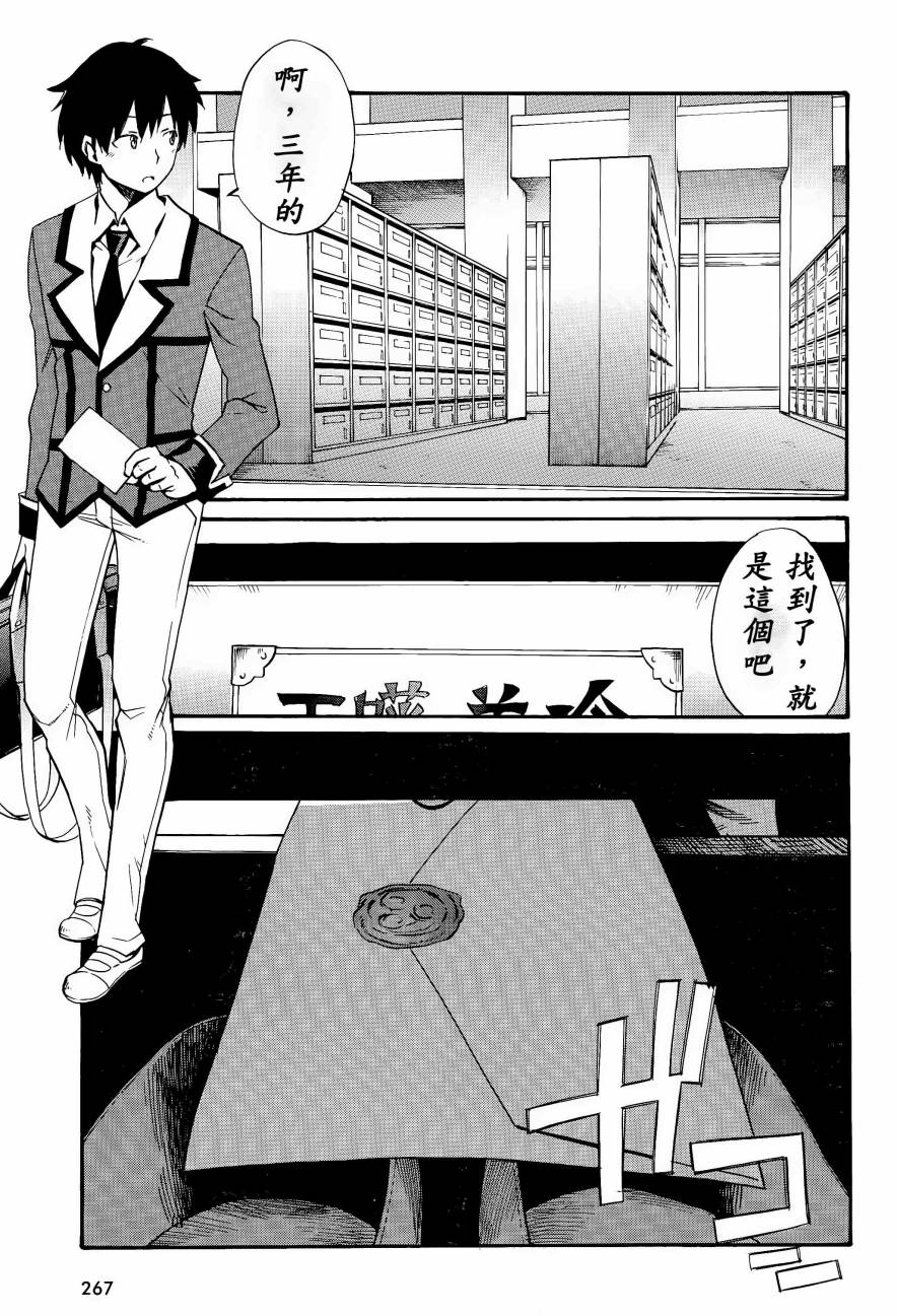 日常系的异能战斗 第6话 第3页