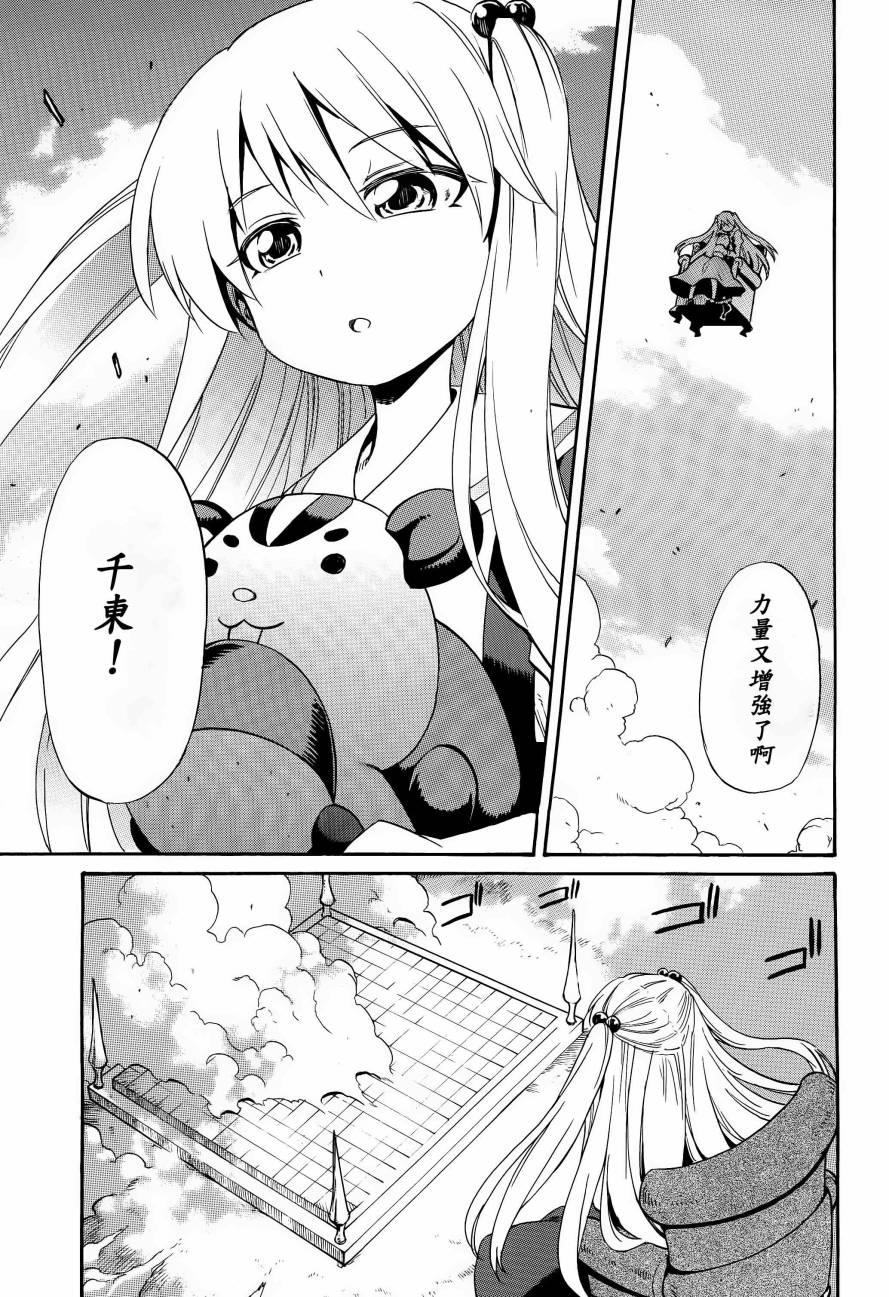 日常系的异能战斗 第6话 第5页