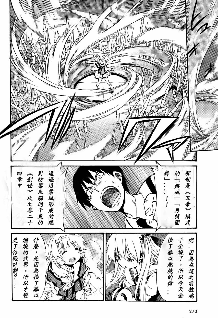 日常系的异能战斗 第6话 第6页