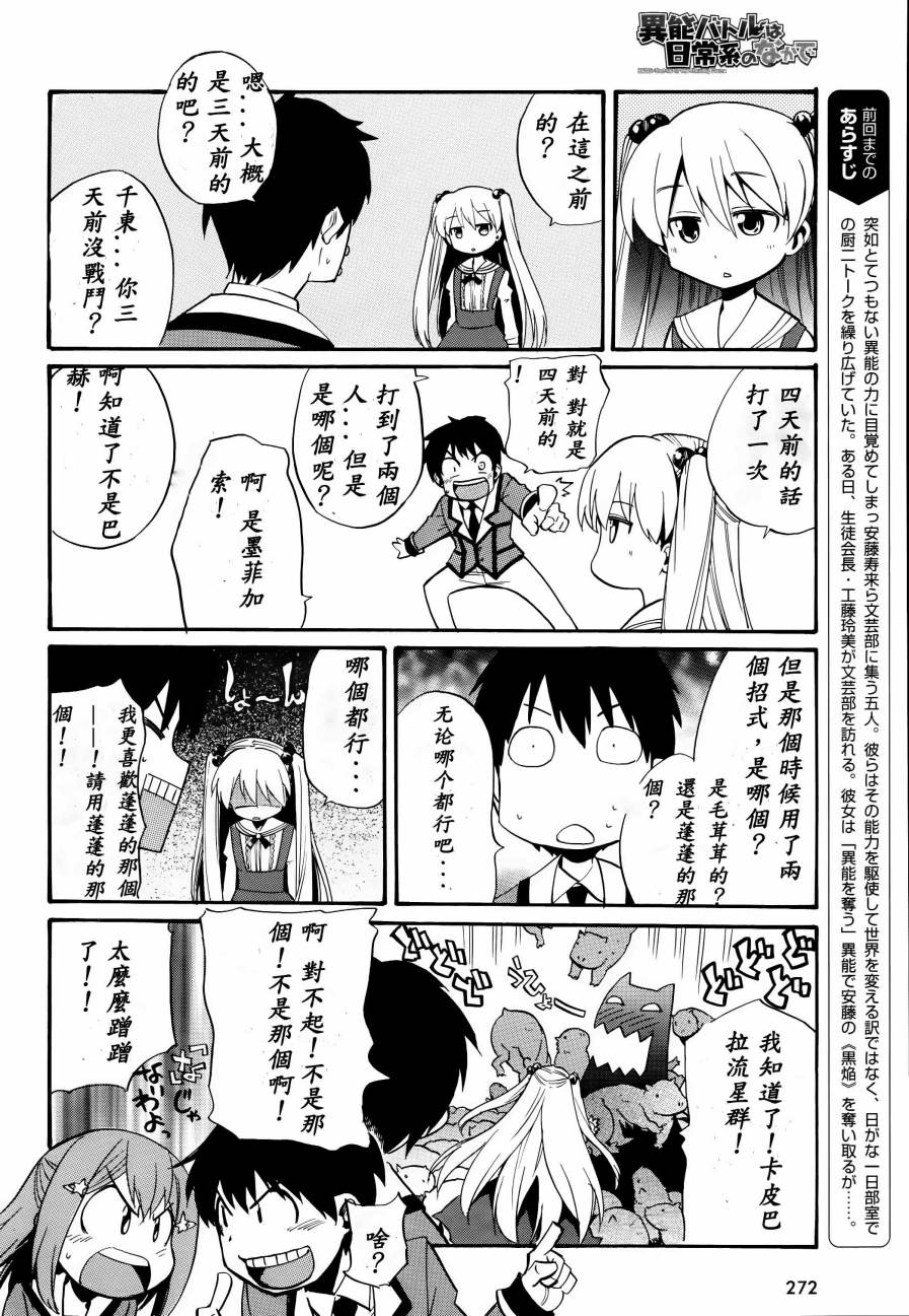 日常系的异能战斗 第6话 第8页