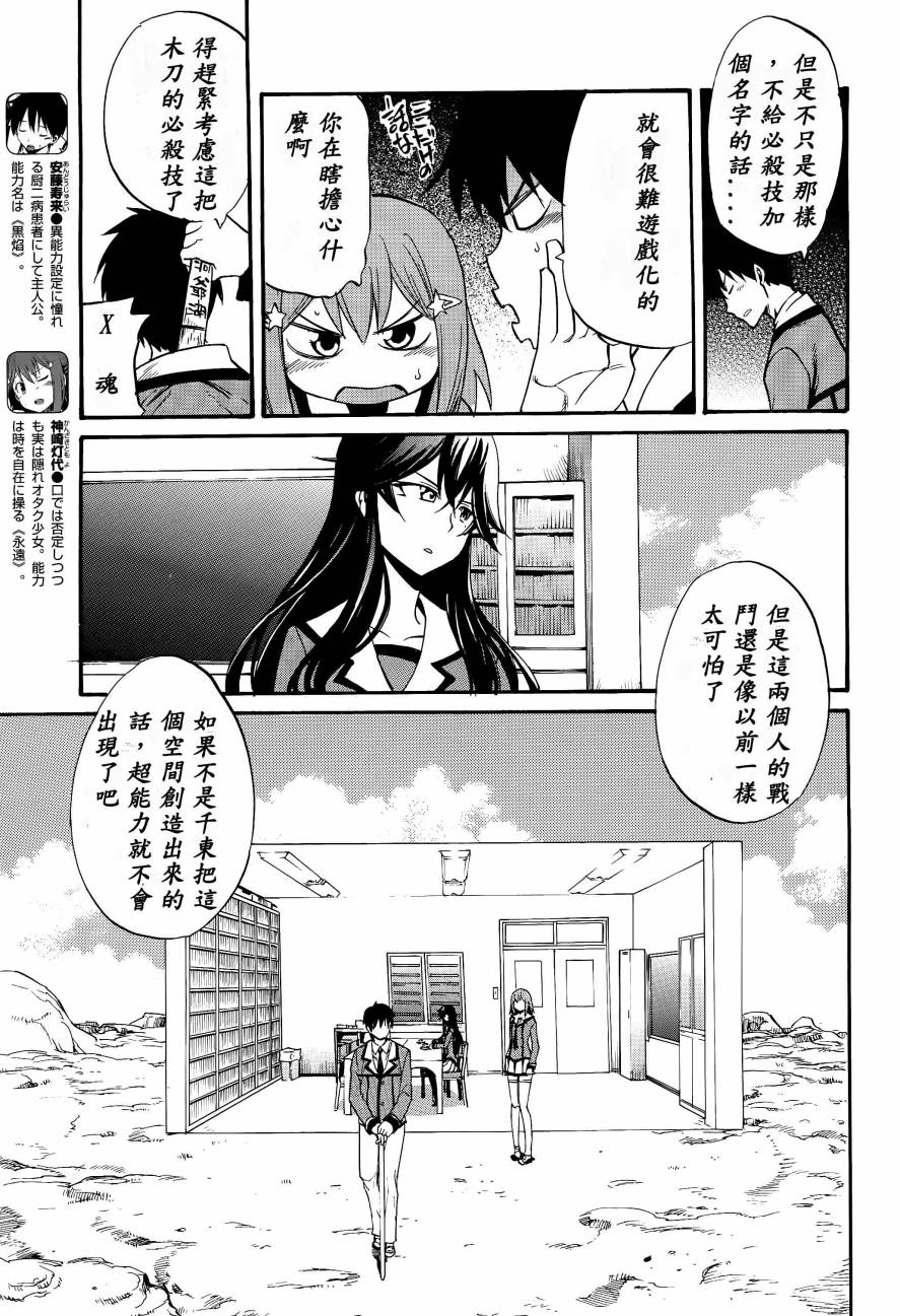 日常系的异能战斗 第6话 第9页