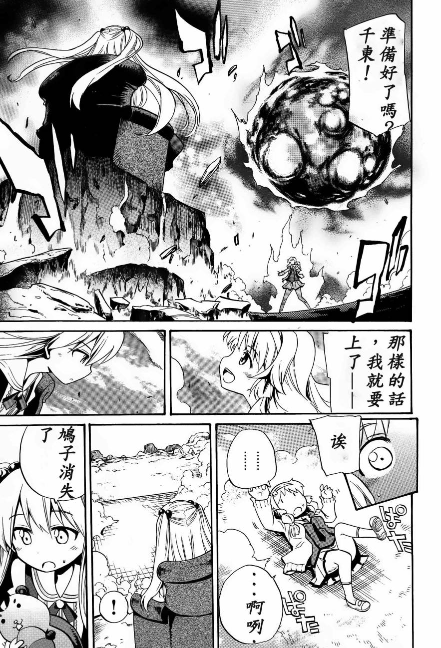 日常系的异能战斗 第6话 第11页