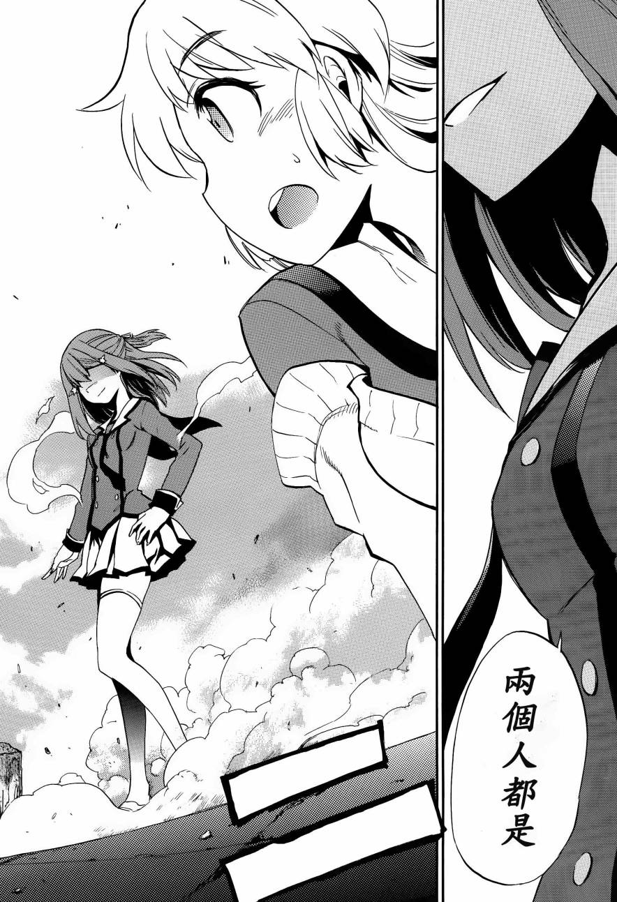 日常系的异能战斗 第6话 第12页