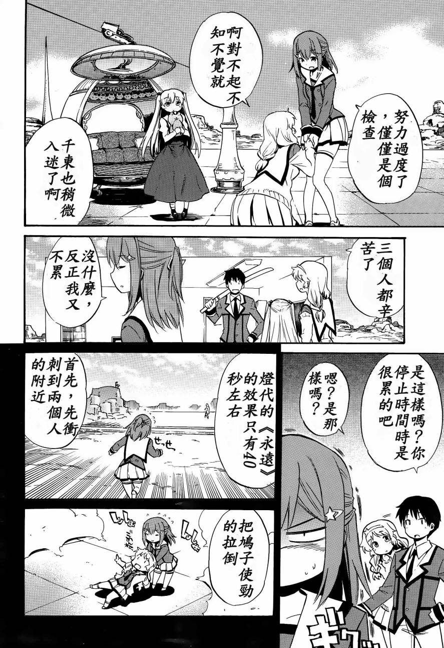 日常系的异能战斗 第6话 第14页