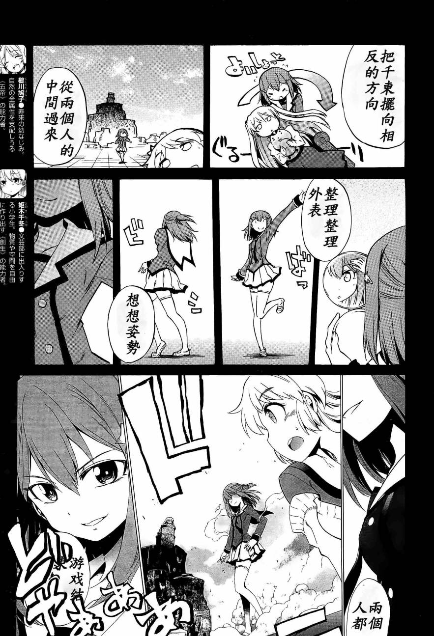 日常系的异能战斗 第6话 第15页