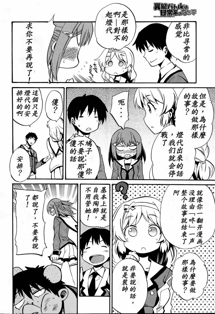 日常系的异能战斗 第6话 第16页