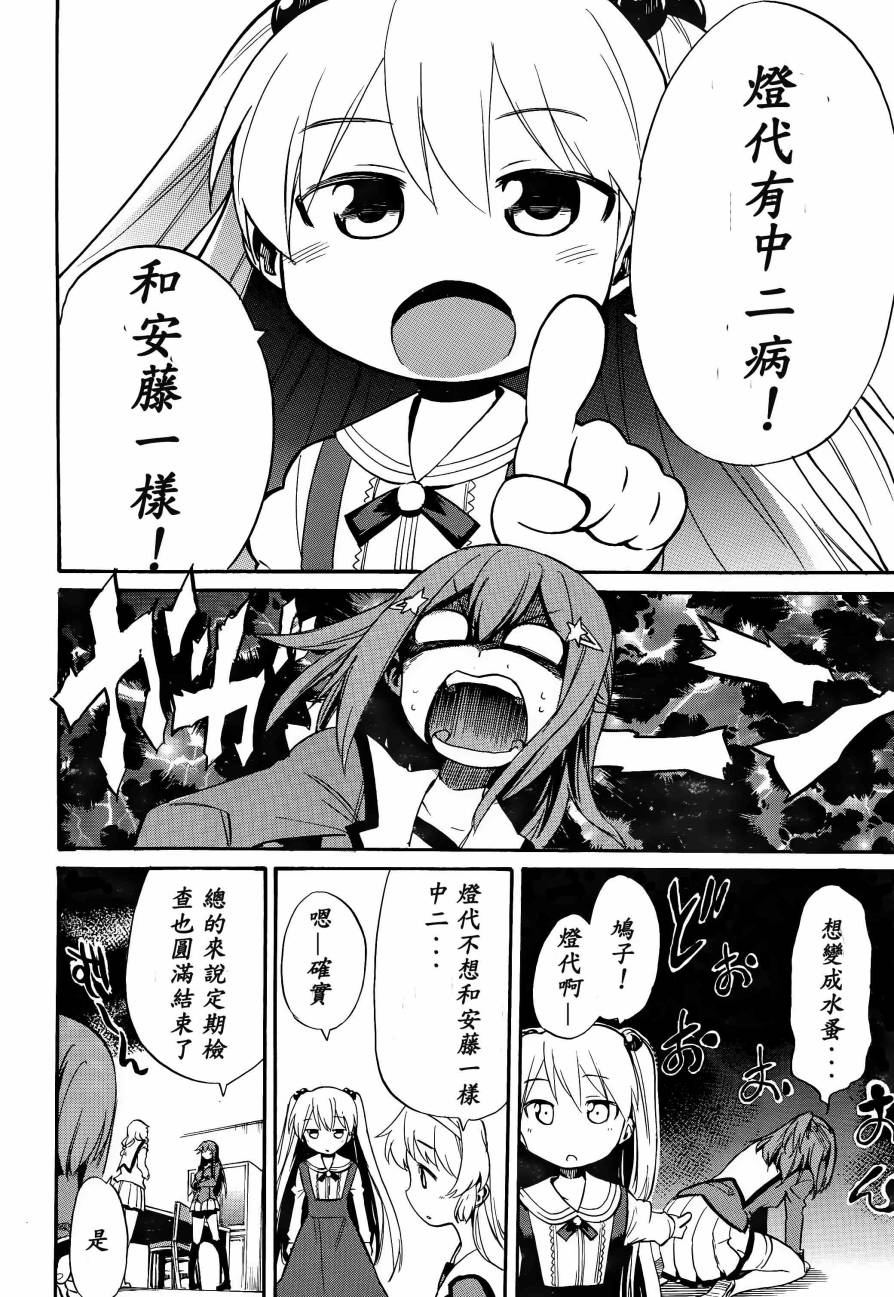 日常系的异能战斗 第6话 第18页