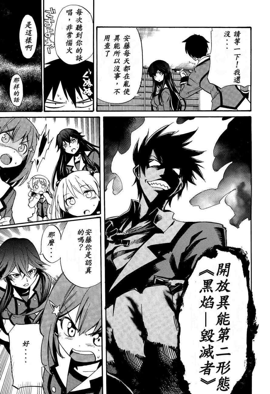 日常系的异能战斗 第6话 第19页