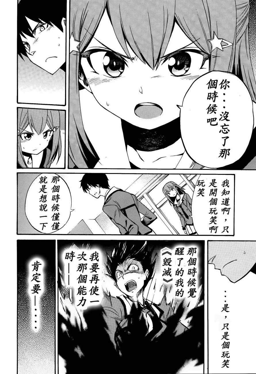 日常系的异能战斗 第6话 第20页