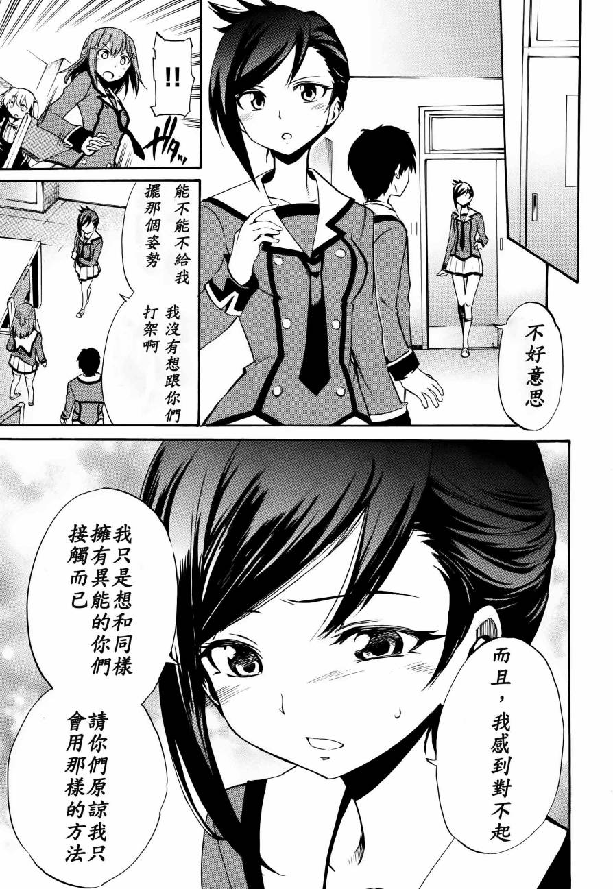 日常系的异能战斗 第6话 第21页