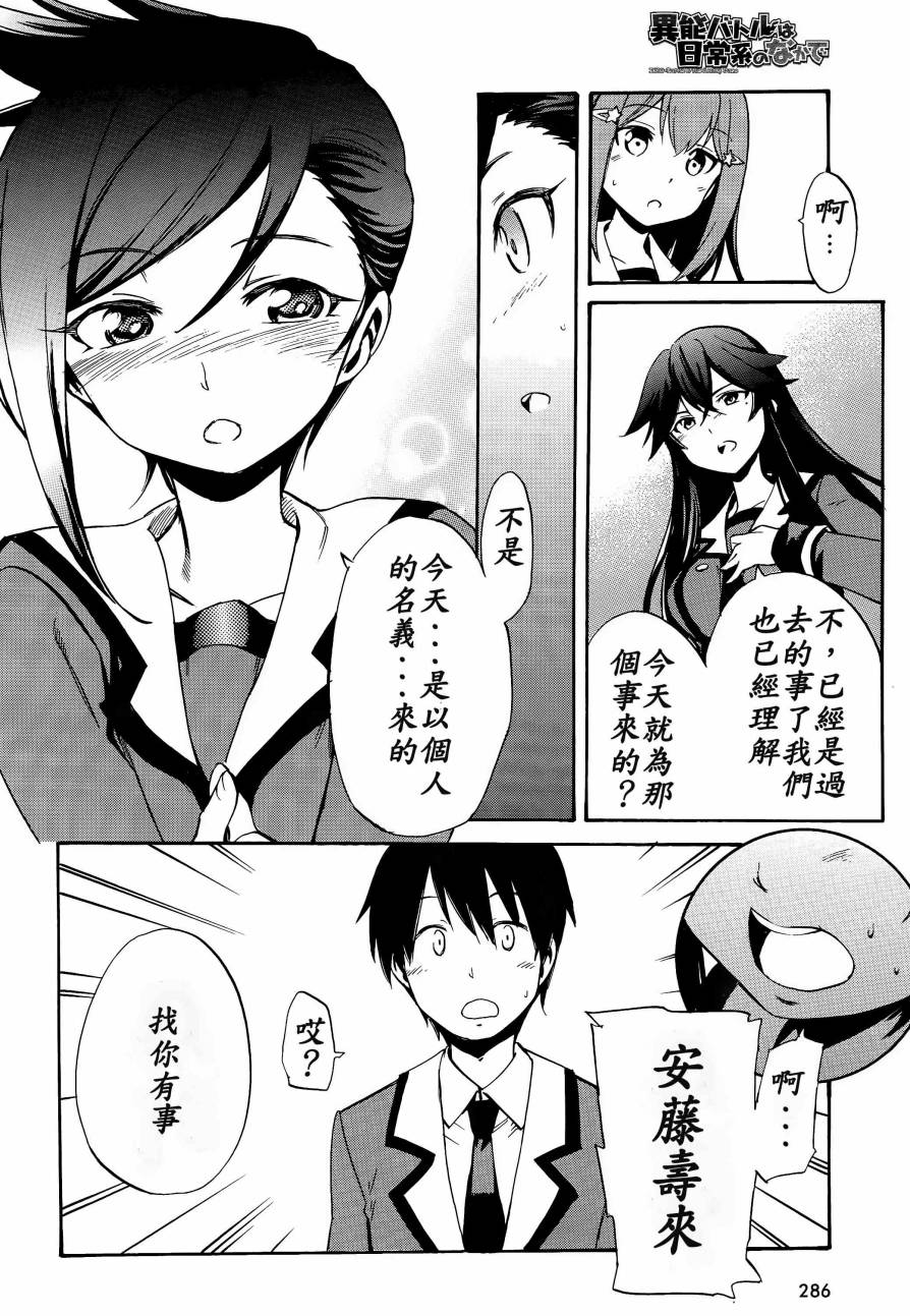 日常系的异能战斗 第6话 第22页