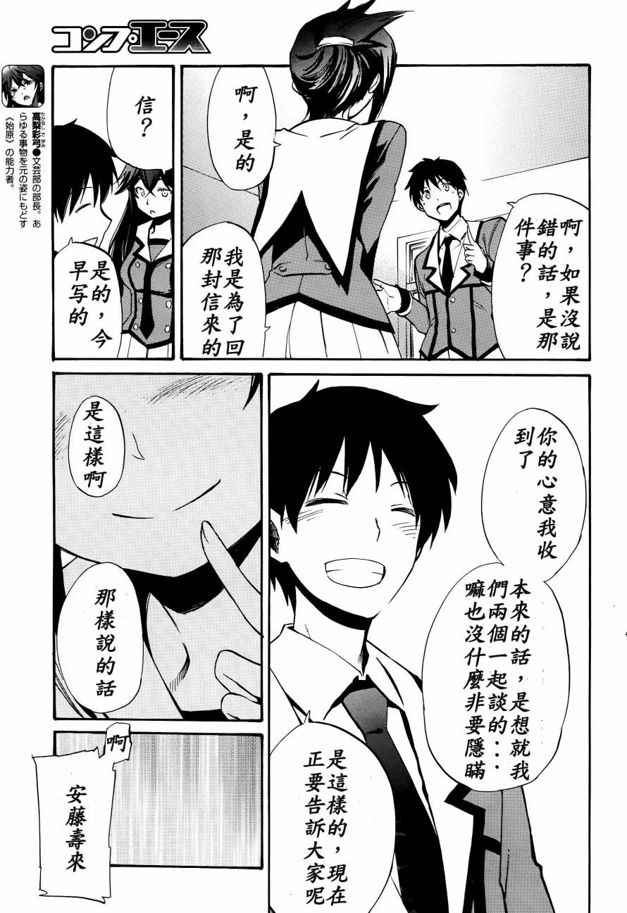 日常系的异能战斗 第6话 第23页