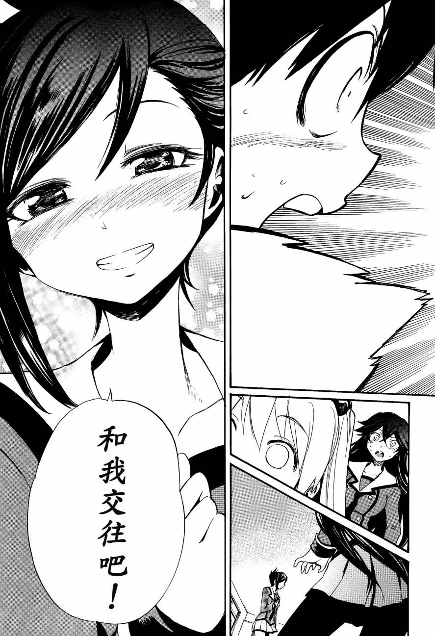 日常系的异能战斗 第6话 第25页