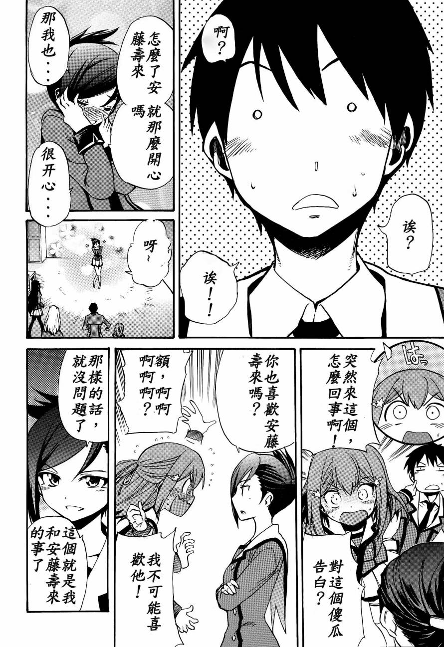 日常系的异能战斗 第6话 第26页