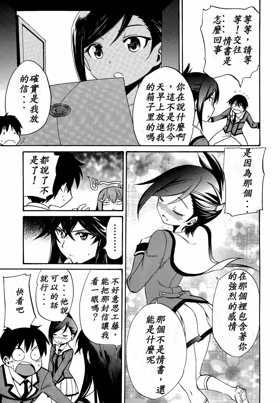 日常系的异能战斗 第6话 第27页